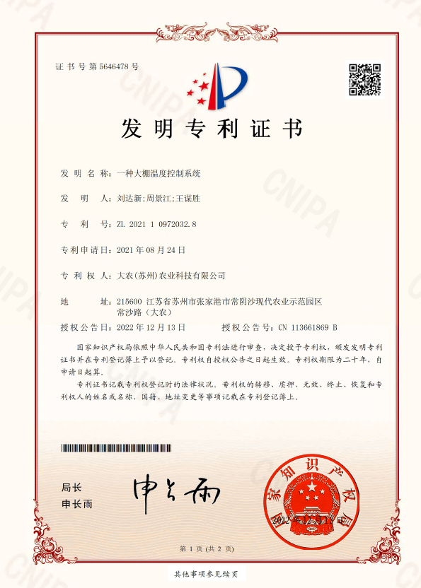 一种大棚温度控制系统.png
